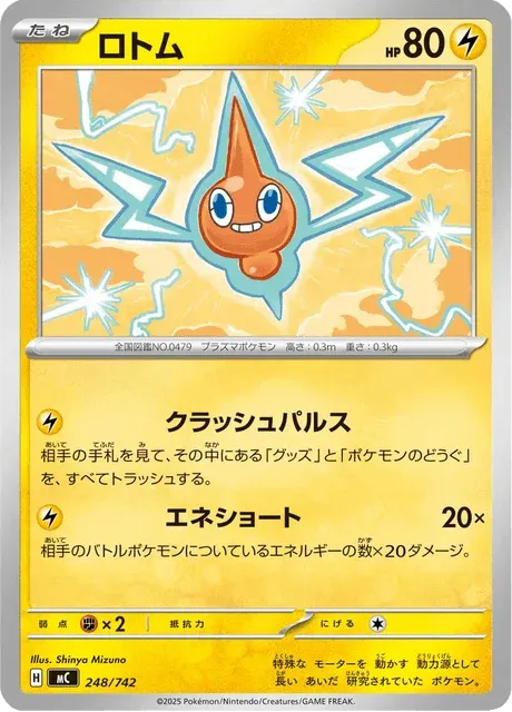 Carte Pokémon Motisma 248, extension Starter Decks 100 Battle Collection (japonais)