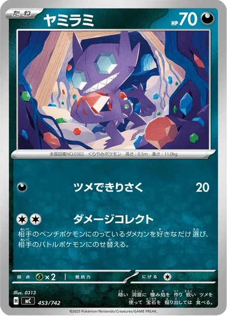 Carte Pokémon Ténéfix 453, extension Starter Decks 100 Battle Collection (japonais)