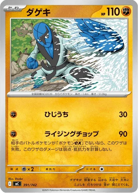 Carte Pokémon Karaclée 391, extension Starter Decks 100 Battle Collection (japonais)