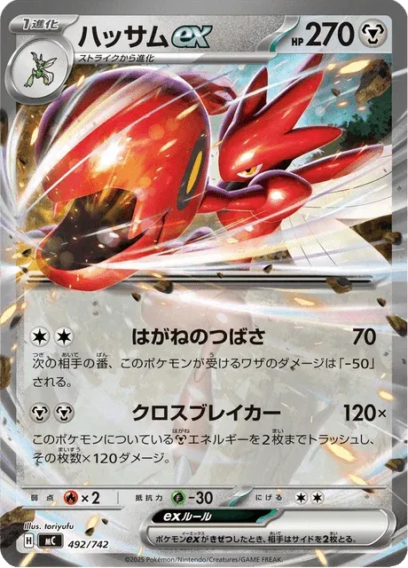 Carte Pokémon Cizayox ex 492, extension Starter Decks 100 Battle Collection (japonais)
