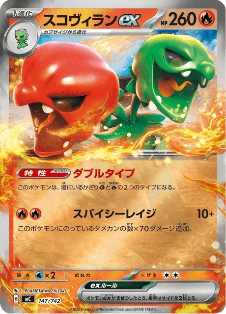 Carte Pokémon Scovilain-ex 147, extension Starter Decks 100 Battle Collection (japonais)