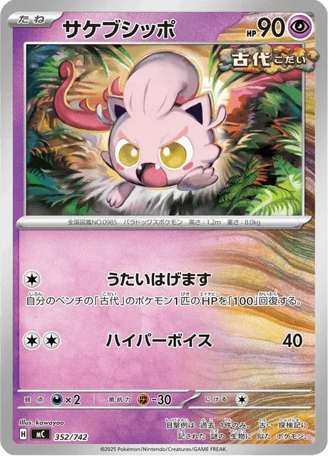 Carte Pokémon Hurle-Queue 352, extension Starter Decks 100 Battle Collection (japonais)