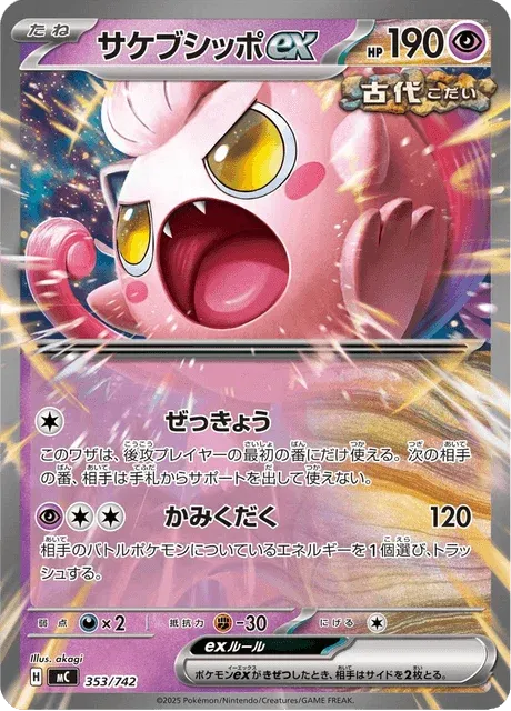 Carte Pokémon Hurle-Queue-ex 353, extension Starter Decks 100 Battle Collection (japonais)