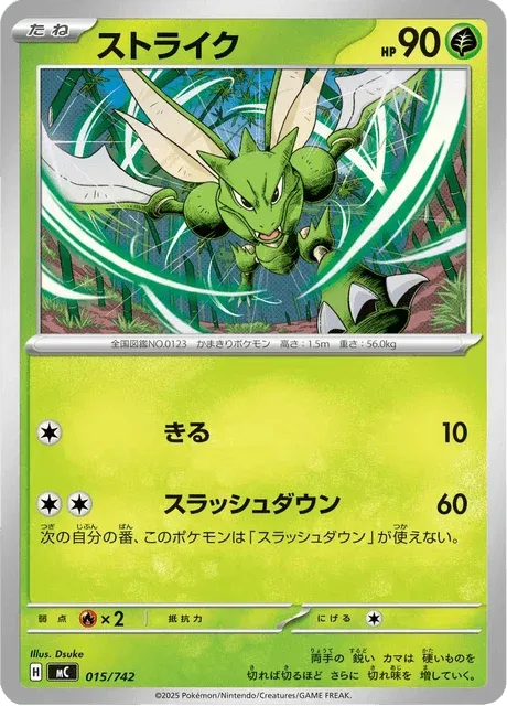 Carte Pokémon Insécateur 015, extension Starter Decks 100 Battle Collection (japonais)