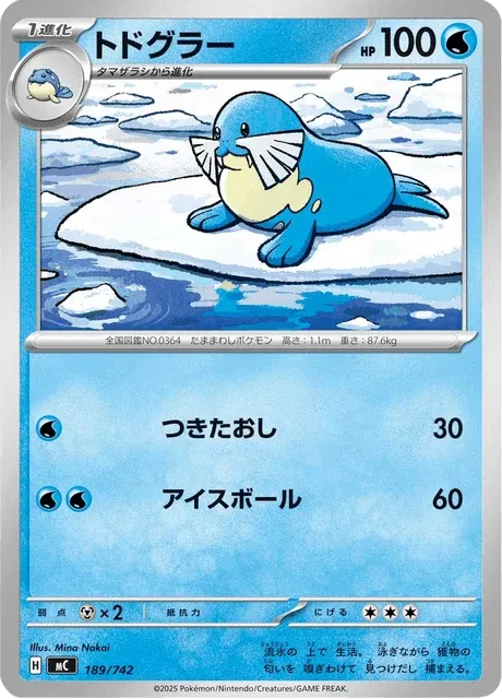 Carte Pokémon Phogleur 189, extension Starter Decks 100 Battle Collection (japonais)