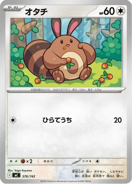 Carte Pokémon Fouinette 570, extension Starter Decks 100 Battle Collection (japonais)