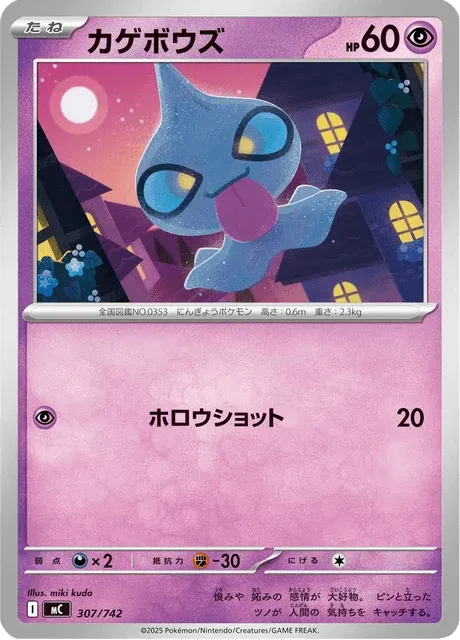 Carte Pokémon Polichombr 307, extension Starter Decks 100 Battle Collection (japonais)