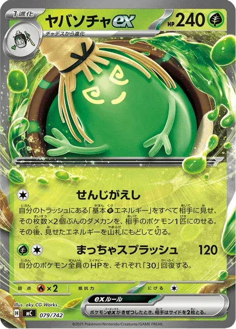 Carte Pokémon Théffroyable-ex 079, extension Starter Decks 100 Battle Collection (japonais)