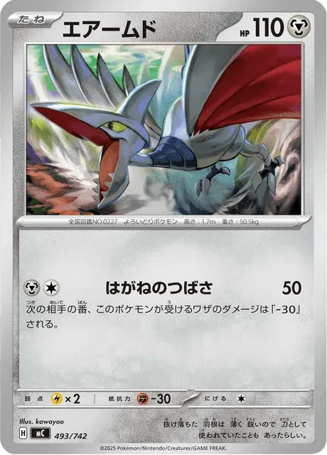 Carte Pokémon Airmure 493, extension Starter Decks 100 Battle Collection (japonais)