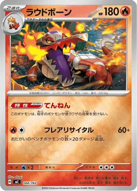 Carte Pokémon Flâmigator 144, extension Starter Decks 100 Battle Collection (japonais)