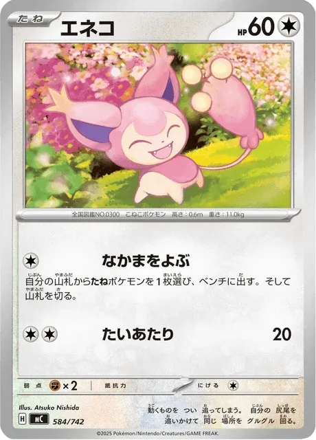 Carte Pokémon Skitty 584, extension Starter Decks 100 Battle Collection (japonais)
