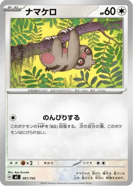 Carte Pokémon Parecool 581, extension Starter Decks 100 Battle Collection (japonais)