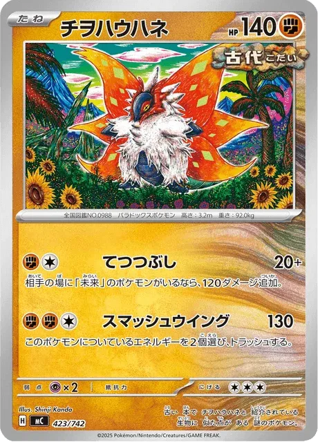 Carte Pokémon Rampe-Ailes 423, extension Starter Decks 100 Battle Collection (japonais)