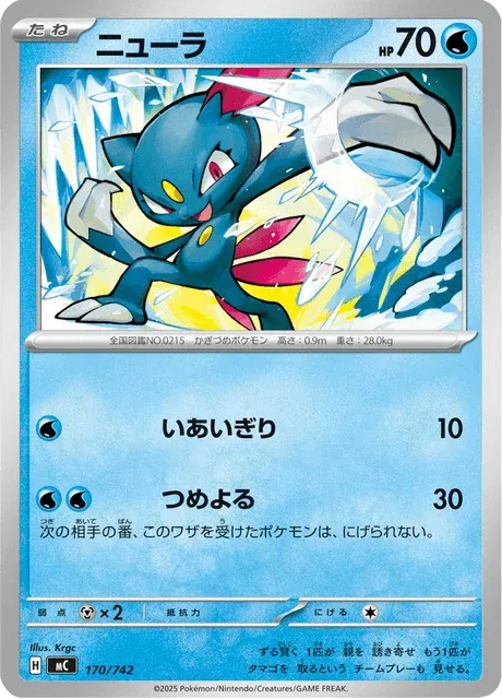 Carte Pokémon Farfuret 170, extension Starter Decks 100 Battle Collection (japonais)