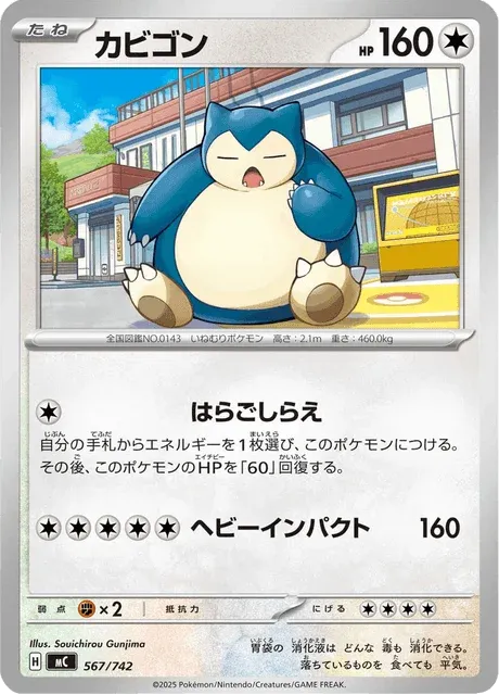 Carte Pokémon Ronflex 567, extension Starter Decks 100 Battle Collection (japonais)