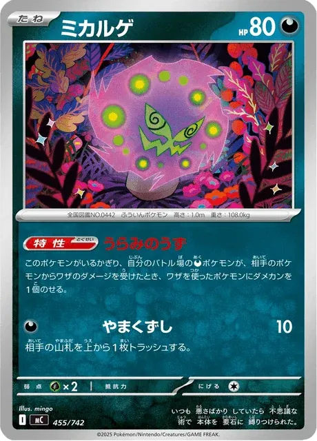 Carte Pokémon Spiritomb 455, extension Starter Decks 100 Battle Collection (japonais)