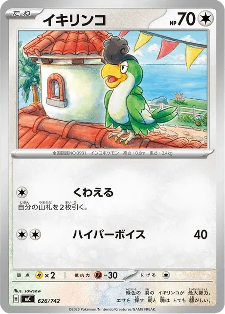 Carte Pokémon Tapatoès 626, extension Starter Decks 100 Battle Collection (japonais)