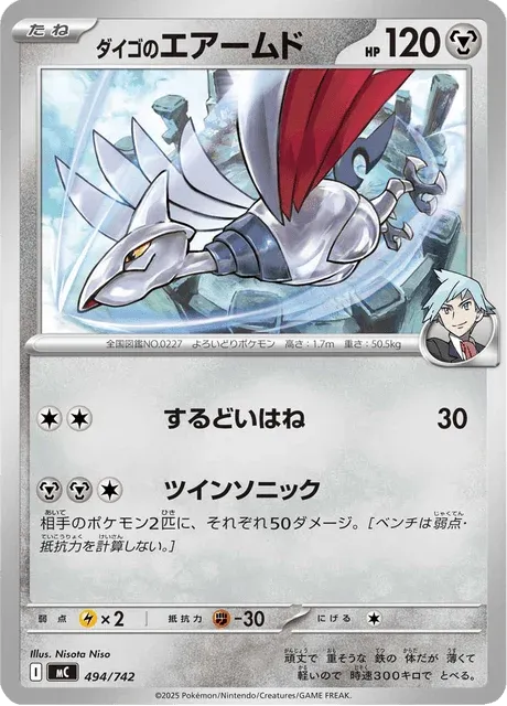 Carte Pokémon Airmure de Pierre 494, extension Starter Decks 100 Battle Collection (japonais)