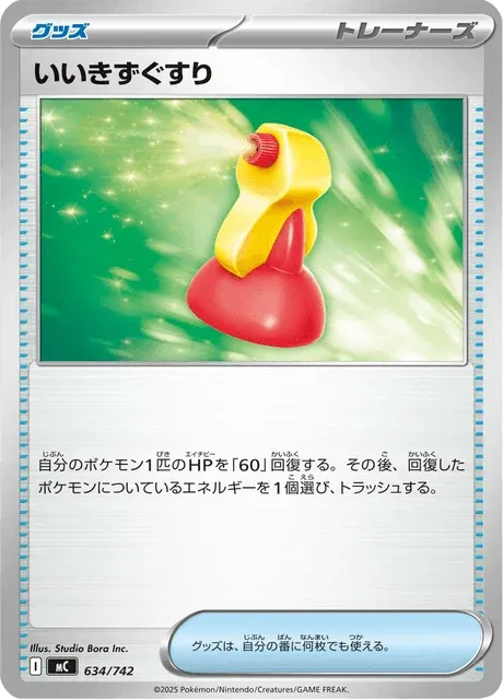 Carte Pokémon Super Potion 634, extension Starter Decks 100 Battle Collection (japonais)