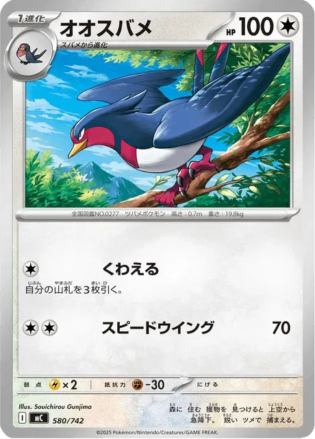 Carte Pokémon Hélédelle 580, extension Starter Decks 100 Battle Collection (japonais)
