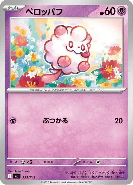 Carte Pokémon Sucroquin 333, extension Starter Decks 100 Battle Collection (japonais)