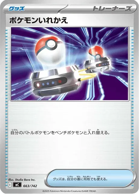 Carte Pokémon Échange 663, extension Starter Decks 100 Battle Collection (japonais)