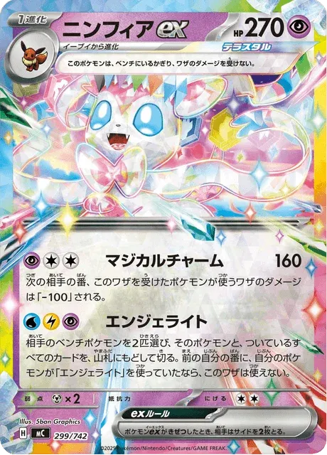 Carte Pokémon Nymphali-ex 299, extension Starter Decks 100 Battle Collection (japonais)