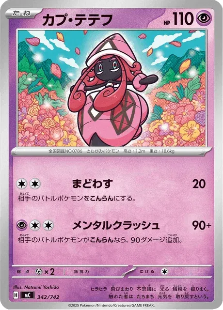 Carte Pokémon Tokopiyon 342, extension Starter Decks 100 Battle Collection (japonais)