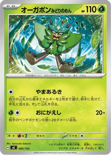 Carte Pokémon Ogerpon Masque Turquoise 080, extension Starter Decks 100 Battle Collection (japonais)