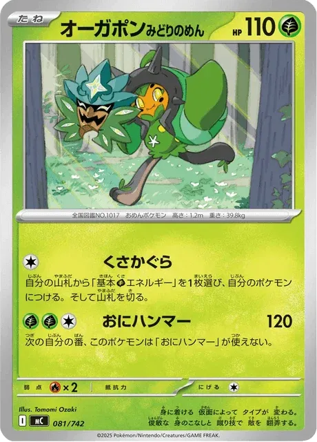 Carte Pokémon Ogerpon Masque Turquoise 081, extension Starter Decks 100 Battle Collection (japonais)