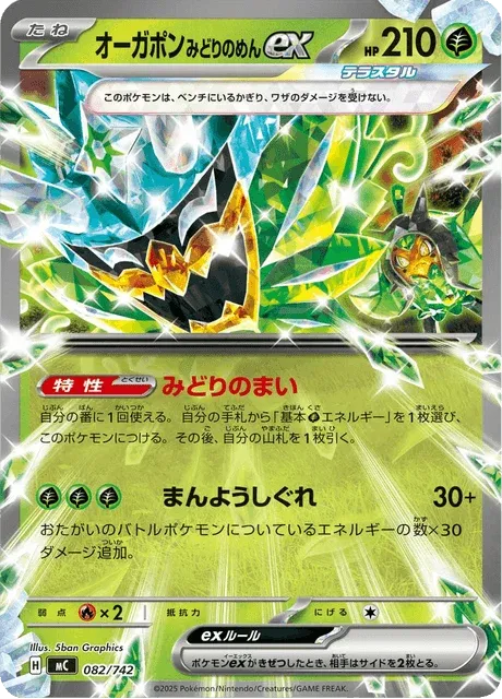 Carte Pokémon Ogerpon Masque Turquoise-ex 082, extension Starter Decks 100 Battle Collection (japonais)