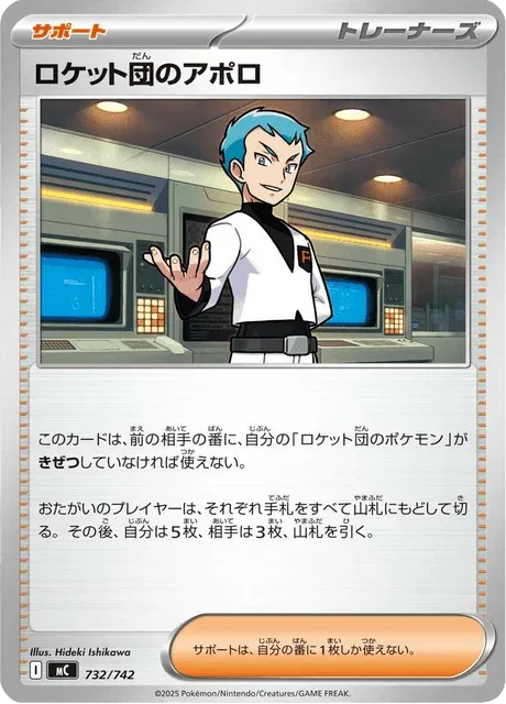 Carte Pokémon Amos de la Team Rocket 732, extension Starter Decks 100 Battle Collection (japonais)