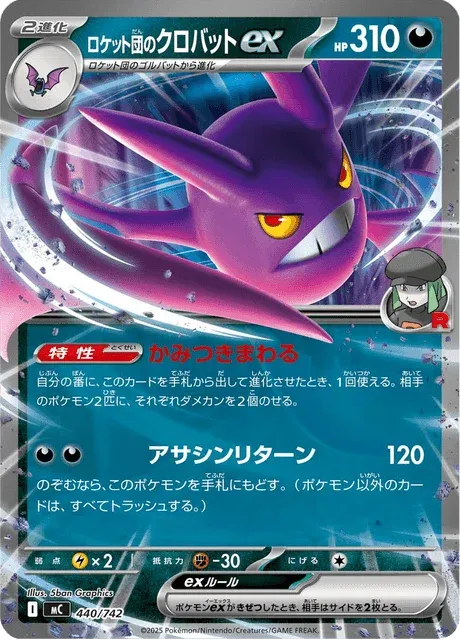 Carte Pokémon Nostenfer-ex de la Team Rocket 440, extension Starter Decks 100 Battle Collection (japonais)