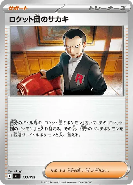 Carte Pokémon Giovanni de la Team Rocket 733, extension Starter Decks 100 Battle Collection (japonais)
