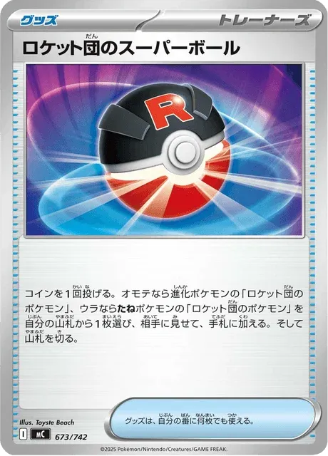 Carte Pokémon Super Ball de la Team Rocket 673, extension Starter Decks 100 Battle Collection (japonais)