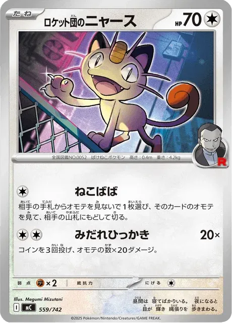 Carte Pokémon Miaouss de la Team Rocket 559, extension Starter Decks 100 Battle Collection (japonais)