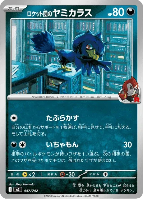 Carte Pokémon Cornèbre de la Team Rocket 447, extension Starter Decks 100 Battle Collection (japonais)