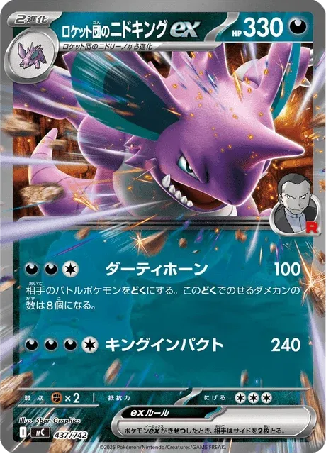 Carte Pokémon Nidoking-ex de la Team Rocket 437, extension Starter Decks 100 Battle Collection (japonais)