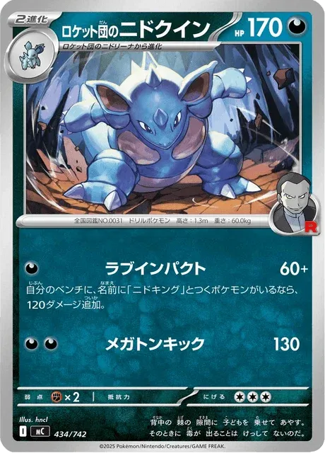 Carte Pokémon Nidoqueen de la Team Rocket 434, extension Starter Decks 100 Battle Collection (japonais)