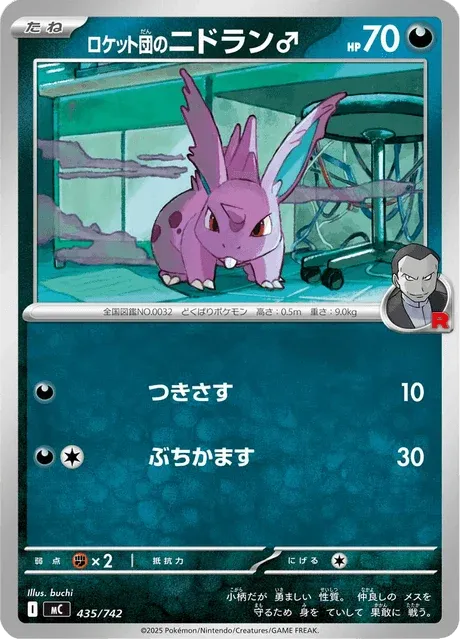 Carte Pokémon Nidoran♂ de la Team Rocket 435, extension Starter Decks 100 Battle Collection (japonais)