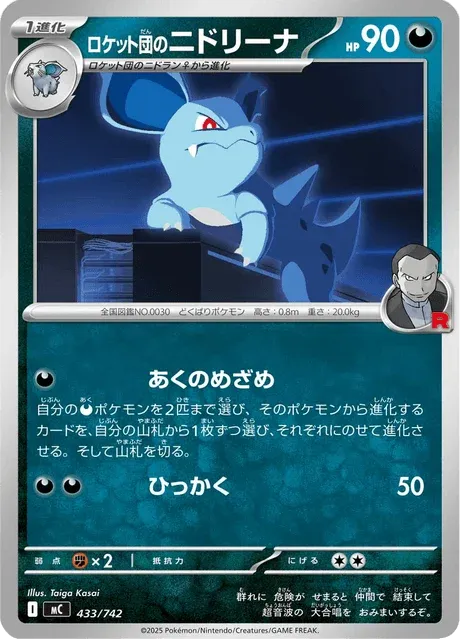 Carte Pokémon Nidorina de la Team Rocket 433, extension Starter Decks 100 Battle Collection (japonais)