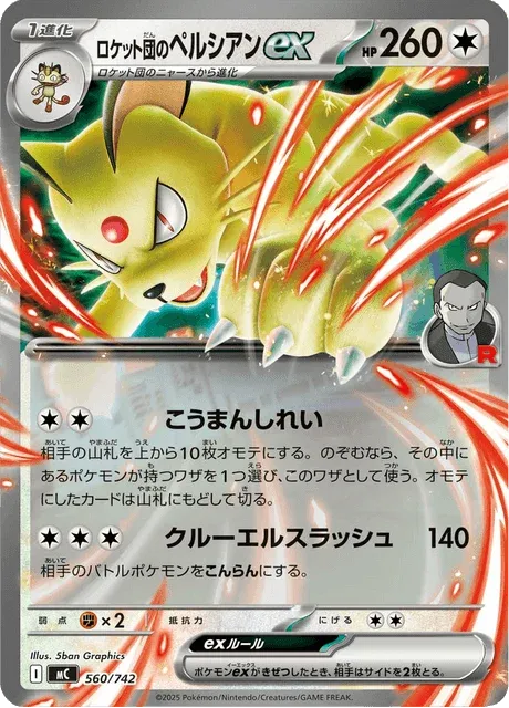 Carte Pokémon Persian-ex de la Team Rocket 560, extension Starter Decks 100 Battle Collection (japonais)