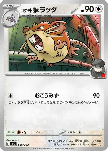 Carte Pokémon Rattatac de la Team Rocket 556, extension Starter Decks 100 Battle Collection (japonais)