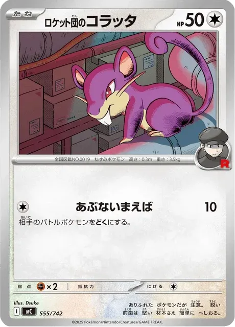 Carte Pokémon Rattata de la Team Rocket 555, extension Starter Decks 100 Battle Collection (japonais)