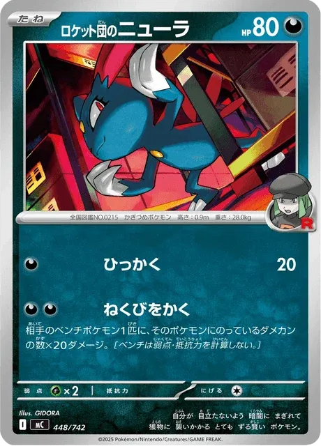 Carte Pokémon Farfuret de la Team Rocket 448, extension Starter Decks 100 Battle Collection (japonais)