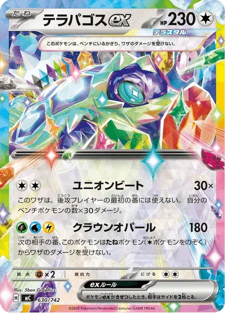 Carte Pokémon Terapagos-ex 630, extension Starter Decks 100 Battle Collection (japonais)