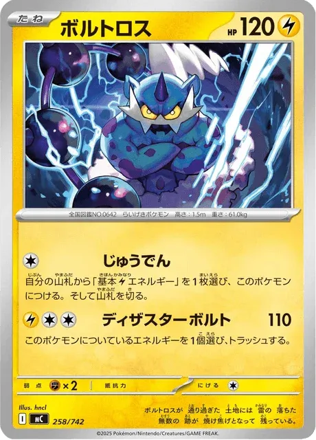 Carte Pokémon Fulguris 258, extension Starter Decks 100 Battle Collection (japonais)