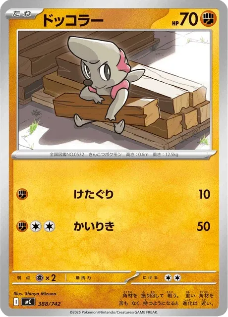 Carte Pokémon Charpenti 388, extension Starter Decks 100 Battle Collection (japonais)