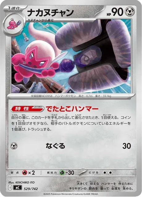 Carte Pokémon Forgella 529, extension Starter Decks 100 Battle Collection (japonais)