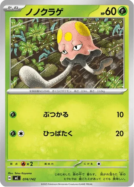 Carte Pokémon Terracool 074, extension Starter Decks 100 Battle Collection (japonais)